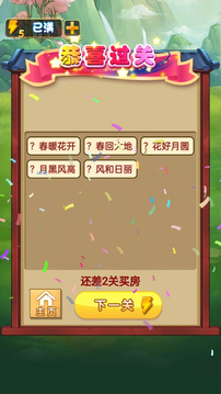秀出才華游戲截圖1
