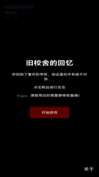 舊校舍的回憶游戲截圖4
