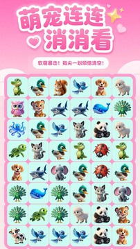 萌寵連連消消看游戲截圖3