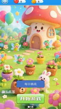 鮮花之家游戲截圖4