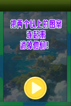 炫酷孤島突圍消消游戲截圖3