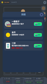 天上掉餡餅游戲截圖2