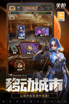 失控游戲截圖2