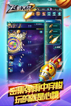 飛機(jī)大戰(zhàn)2游戲截圖3