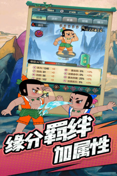 單機(jī)葫蘆娃游戲截圖3