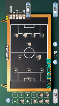 足球隊長游戲截圖4