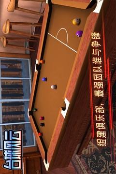 臺球風云游戲截圖4