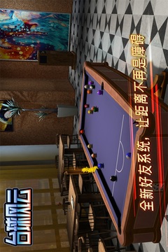 臺球風云游戲截圖2