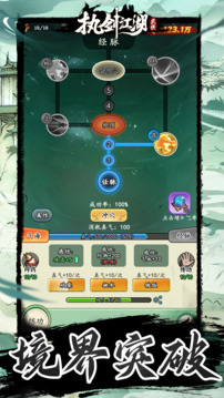 執(zhí)劍江湖游戲截圖4