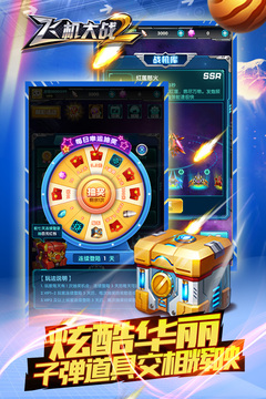 飛機(jī)大戰(zhàn)2游戲截圖2
