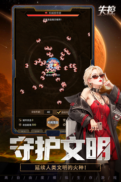 失控游戲截圖4