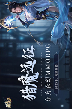 獵魔遠征游戲截圖1