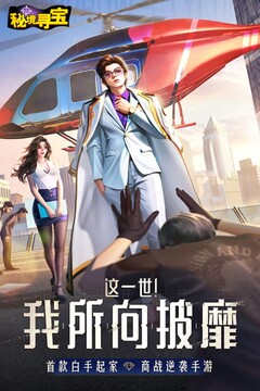 秘境尋寶H5游戲截圖1
