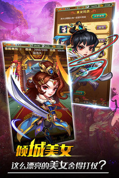 童話三國(guó)志游戲截圖4