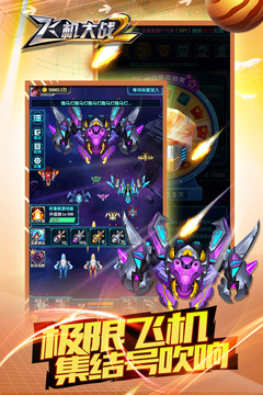 飛機(jī)大戰(zhàn)2游戲截圖5