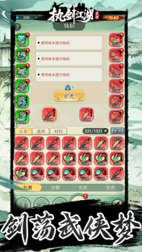 執(zhí)劍江湖游戲截圖3