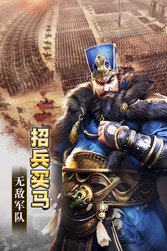 三國(guó)亂世霸王手游版01游戲截圖2