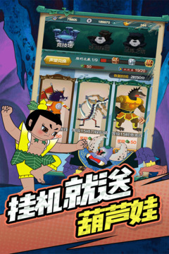 單機(jī)葫蘆娃游戲截圖5