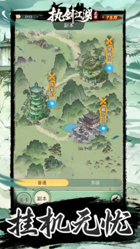 執(zhí)劍江湖游戲截圖1
