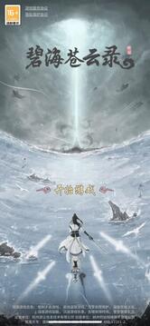 碧海蒼云錄游戲截圖1