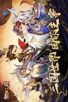 微微三國(guó)游戲截圖1
