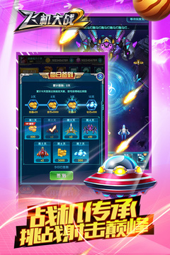 飛機(jī)大戰(zhàn)2游戲截圖4