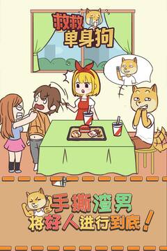 救救單身狗游戲截圖3