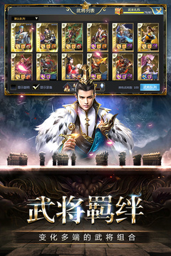 猛將爭霸游戲截圖2