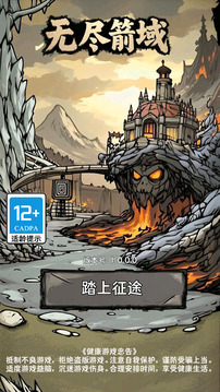 無盡箭域游戲截圖3