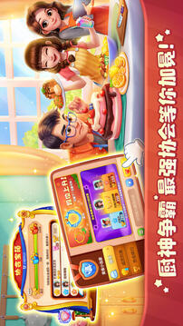 美食小當(dāng)家游戲截圖4