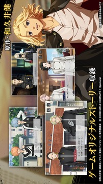 東京復(fù)仇者UNLIMITED游戲截圖4