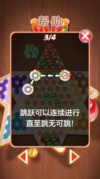 水晶跳棋游戲截圖5