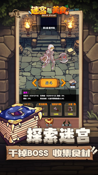 迷宮和美食游戲截圖1