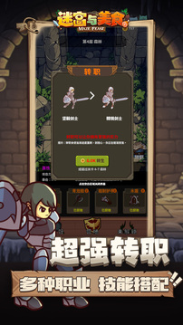 迷宮和美食游戲截圖2