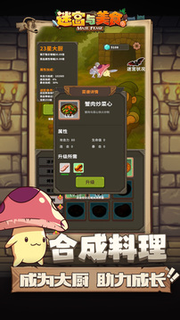 迷宮和美食游戲截圖3