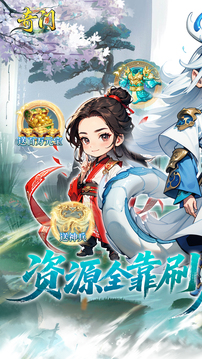 奇門游戲截圖5