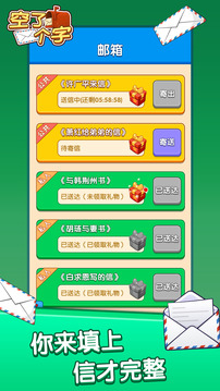 空了個字游戲截圖3