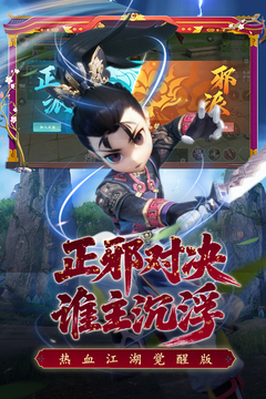 熱血江湖：覺醒游戲截圖4