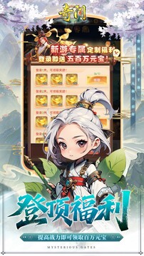 奇門游戲截圖2