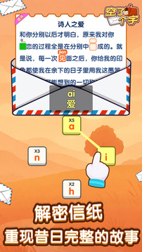 空了個字游戲截圖2