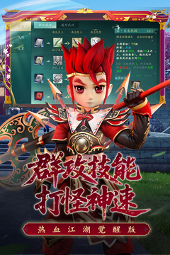 熱血江湖：覺醒游戲截圖5