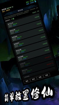 荒古修仙傳游戲截圖4