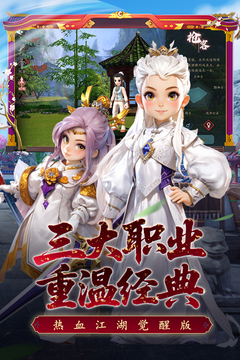 熱血江湖：覺醒游戲截圖2