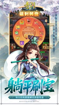 奇門游戲截圖1
