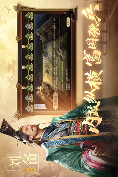 三國出擊游戲截圖4