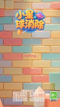 小星球消除游戲截圖4