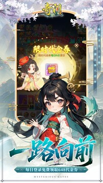 奇門游戲截圖3