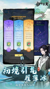 劫起玄黃游戲截圖1