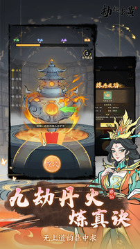 劫起玄黃游戲截圖2