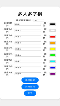 多人多子棋游戲截圖3